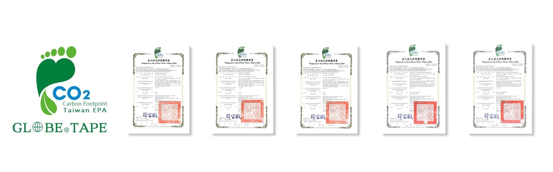 地球膠帶 碳足跡膠帶 首頁圖（碳足跡LOGO和各項碳足跡證書）
